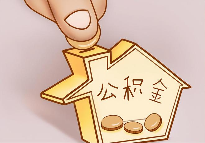 公积金代办